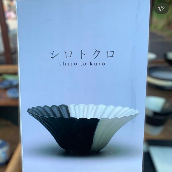 シロトクロ・重松康夫