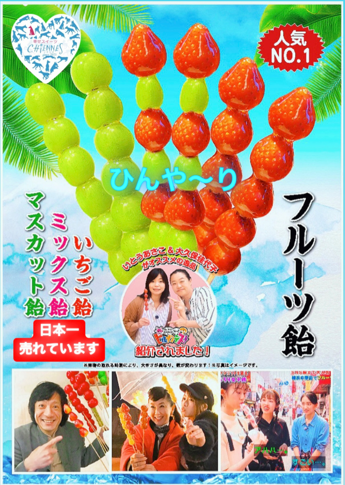 幸せスイーツシエンヌ