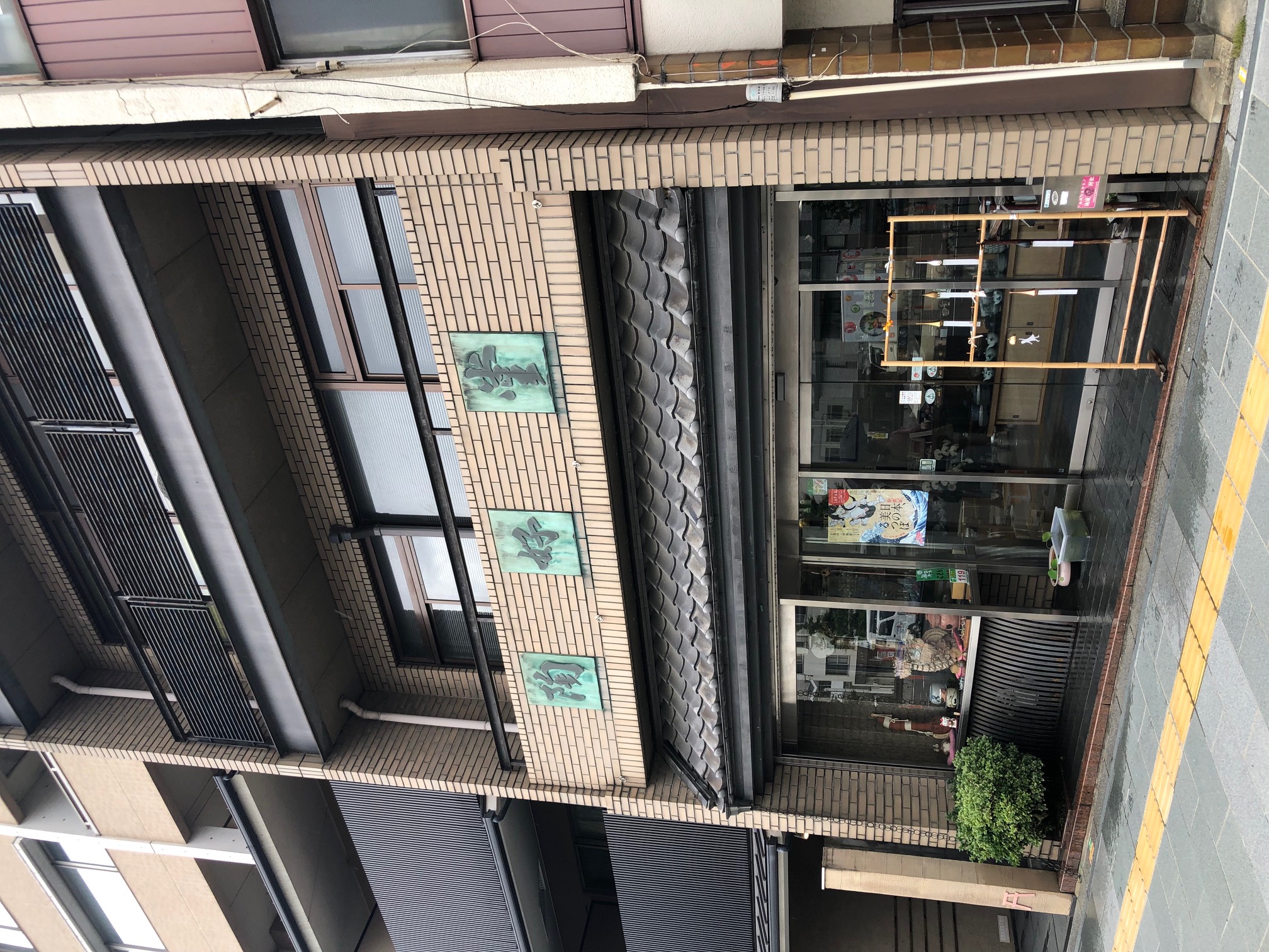 株式会社陶好堂