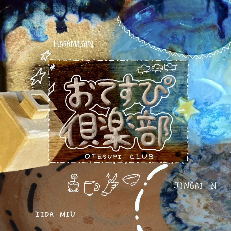 おてすぴ倶楽部の商品写真