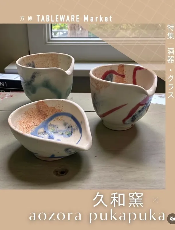 久和窯 × aozora pukapukaの商品写真