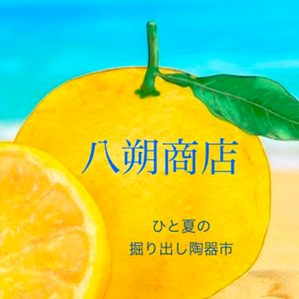 八朔商店