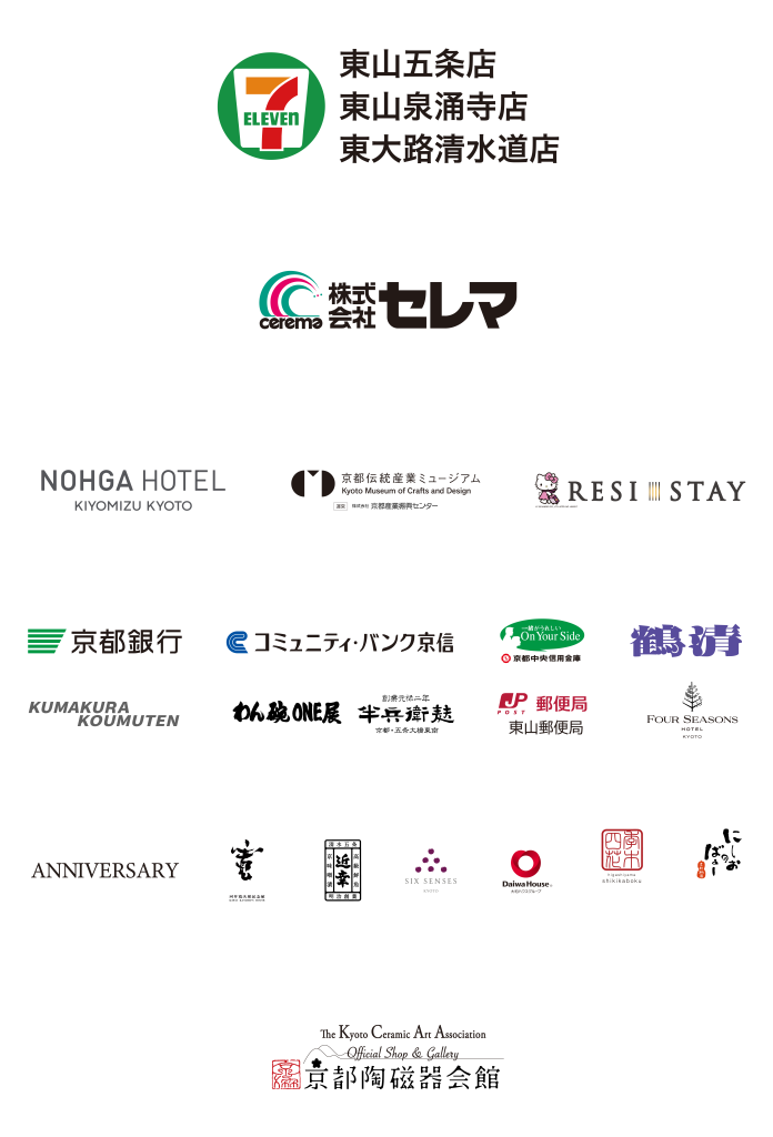 スポンサー一覧