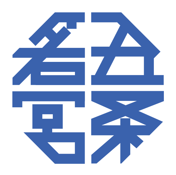 五条若宮陶器祭