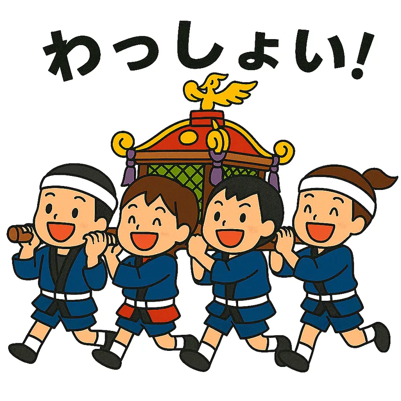 担ぐ