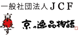 一般社団法人JCF