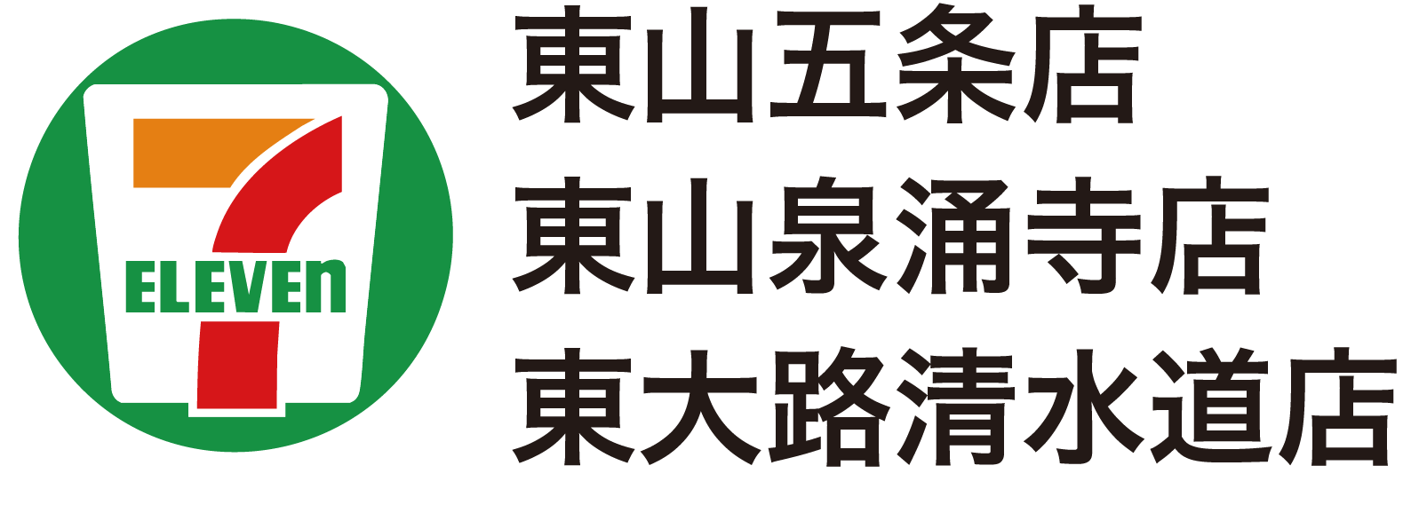 セブンイレブン