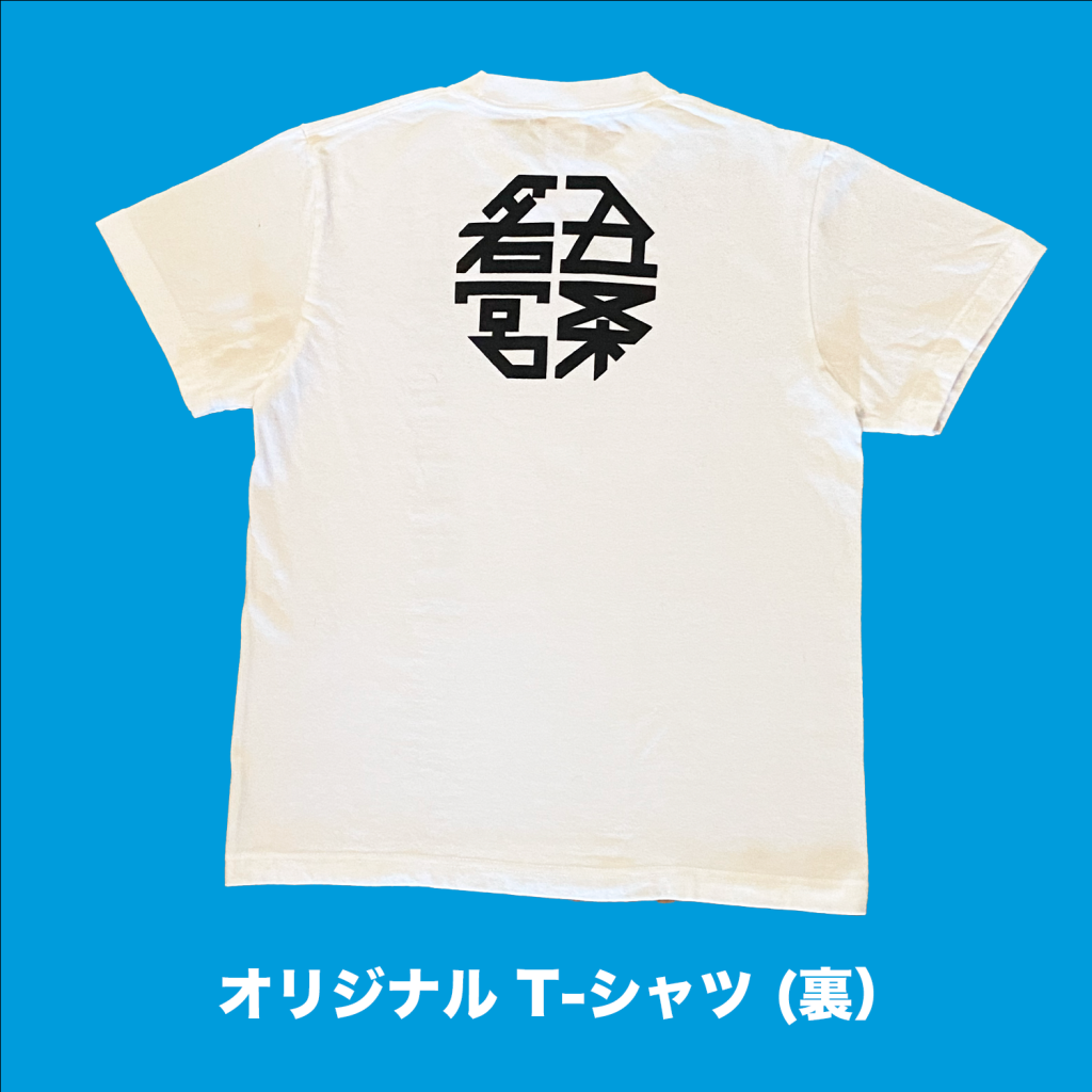 Tシャツ背面